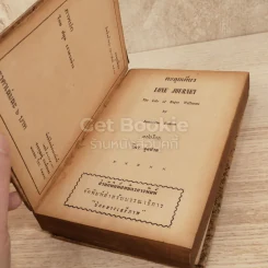 ตะลุยเดี่ยว หนังสือแปลชุดเสรีภาพ เล่มที่ 55 รูปที่ 4