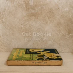ครูสตรีเรืองนามของสหรัฐ หนังสือชุดเสรีภาพ เล่มที่ 6 รูปที่ 2