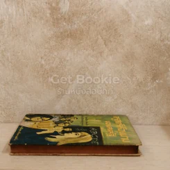 ครูสตรีเรืองนามของสหรัฐ หนังสือชุดเสรีภาพ เล่มที่ 6 รูปที่ 3