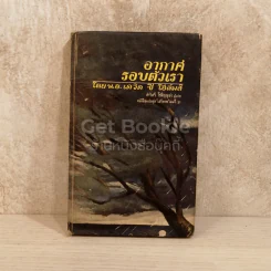 อากาศรอบตัวเรา หนังสือแปลชุดเสรีภาพ เล่มที่ 31 รูปที่ 1