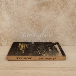 อากาศรอบตัวเรา หนังสือแปลชุดเสรีภาพ เล่มที่ 31 รูปที่ 2