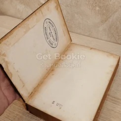 ประวัติศาสตร์สังเขปของสหรัฐอเมริกา ตอน 1 หนังสือแปลชุดเสรีภาพเล่มที่ 49 รูปที่ 4