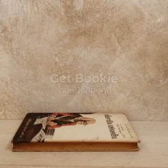 เบ็นจามิน แฟรงคลิน หนังสือแปลชุดเสรีภาพเล่มที่ 37 รูปที่ 3