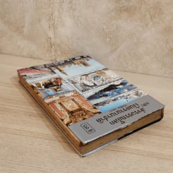 สารบรรณโลกและเงินตรานานาชาติ เล่ม 3 ทวีปยุโรป ตอน 1 รูปที่ 5
