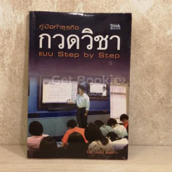 คู่มือทำธุรกิจกวดวิชา แบบ Step by Step รูปที่ 1