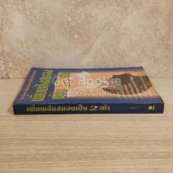 เพิ่มพลังสมองเป็น 2 เท่า รูปที่ 2