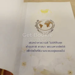 ธรรมสบายใจ รูปที่ 3