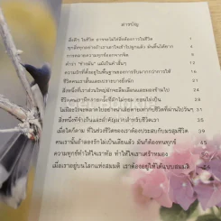 ธรรมสบายใจ รูปที่ 4