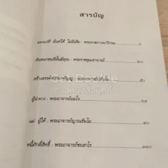 กตัญญู กตเวทิตา ธรรมบรรณาการงานพระราชทานเพลิงศพ พลตำรวจตรี ศิริ สุจริตกุล รูปที่ 6