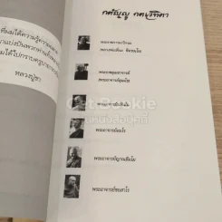 กตัญญู กตเวทิตา ธรรมบรรณาการงานพระราชทานเพลิงศพ พลตำรวจตรี ศิริ สุจริตกุล รูปที่ 5