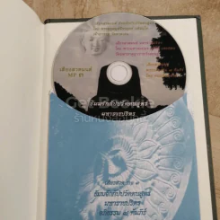 ธัมมจักกัปปวัตตนสูตร มหาราชปริตร อภิธรรม 7 คัมภีร์ รูปที่ 4