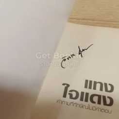แทงใจแดง คำถามที่ทักษิณไม่มีคำตอบ รูปที่ 3