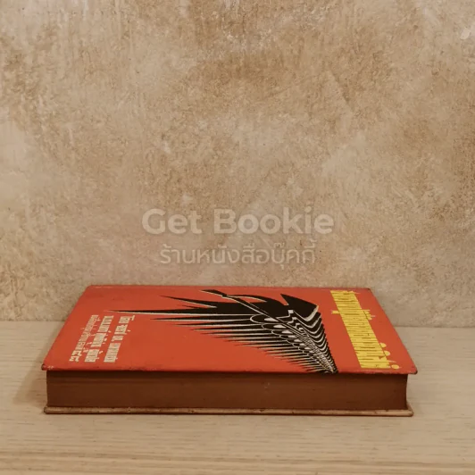 สงครามปฏิวัติของคอมมิวนิสต์ หนังสือแปลชุดเสรีภาพ เล่มที่ 48 รูปที่ 3