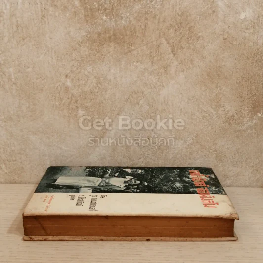 เลดี้ เบิร์ด จอห์นสัน หนังสือแปลชุดเสรีภาพ เล่มที่ 14 รูปที่ 3
