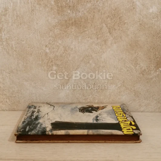 เอแธนโฟรม หนังสือแปลชุดเสรีภาพเล่มที่ 51 รูปที่ 3