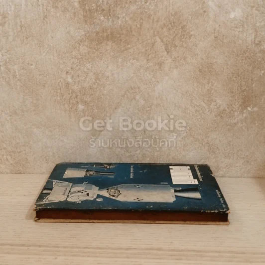 ประวัติและอนาคตของโครงการอะพอลโล หนังสือแปลชุดเสรีภาพ เล่มที่ 32 รูปที่ 3