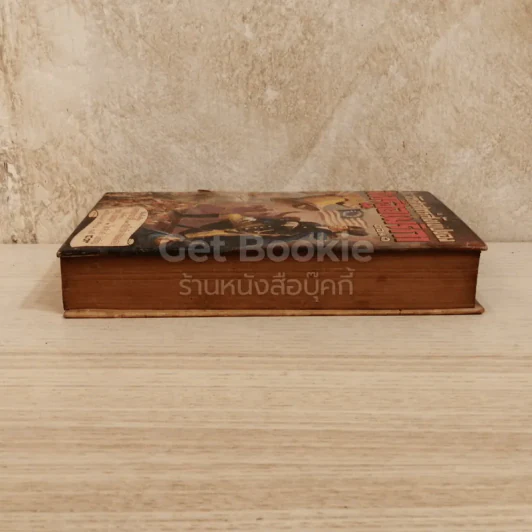 ประวัติศาสตร์สังเขปของสหรัฐอเมริกา ตอน 1 หนังสือแปลชุดเสรีภาพเล่มที่ 49 รูปที่ 3