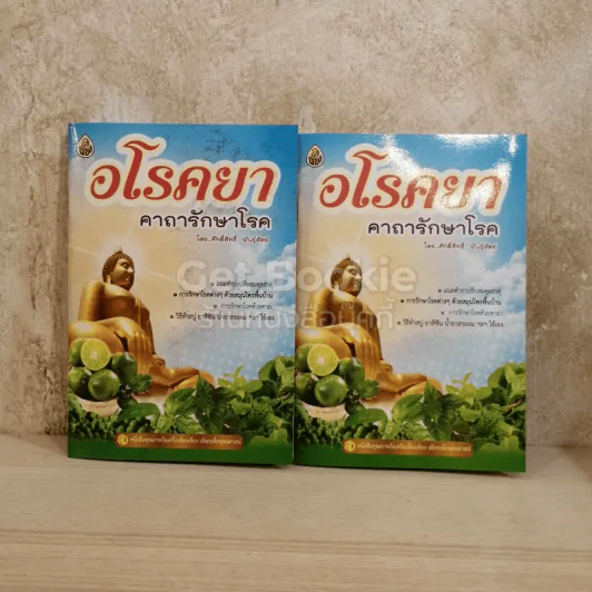 ขายเหมาหนังสือสาระความรู้ 23 เล่ม รูปที่ 3