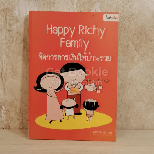 Happy Richy Family จัดการการเงินให้บ้านรวย รูปที่ 1
