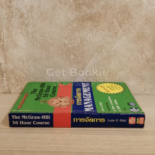 The McGraw-Hill 36 Hour Course การจัดการ Management รูปที่ 2
