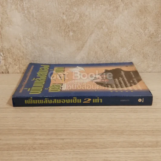 เพิ่มพลังสมองเป็น 2 เท่า รูปที่ 2