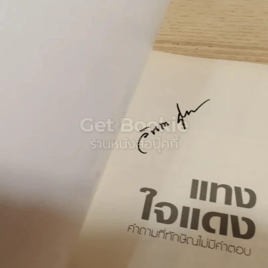 แทงใจแดง คำถามที่ทักษิณไม่มีคำตอบ รูปที่ 3