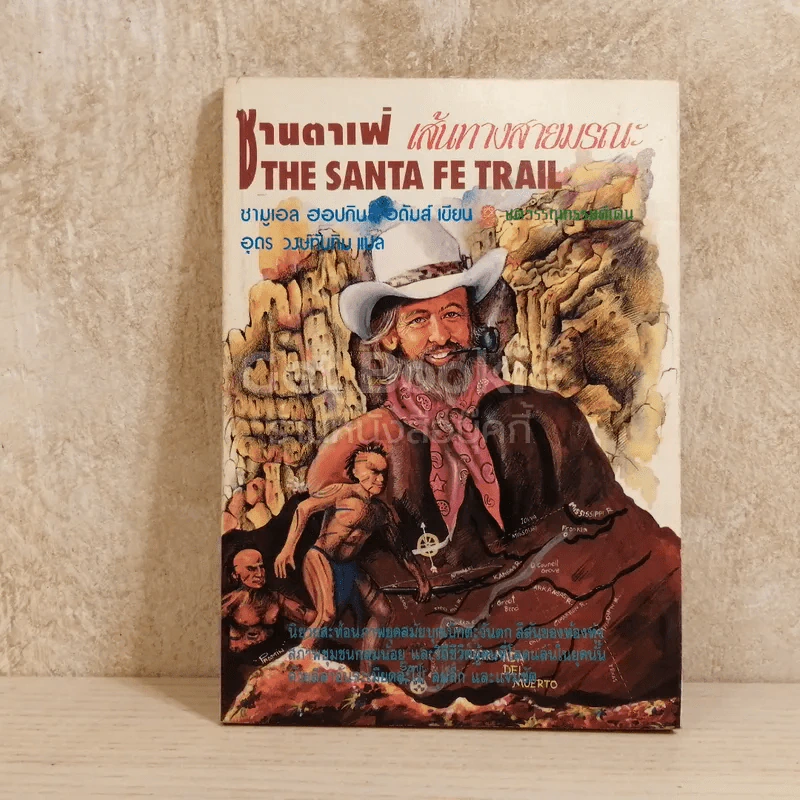 ซานตาเฟ่ เส้นทางสายมรณะ The Santa Fe Trail รูปที่ 1