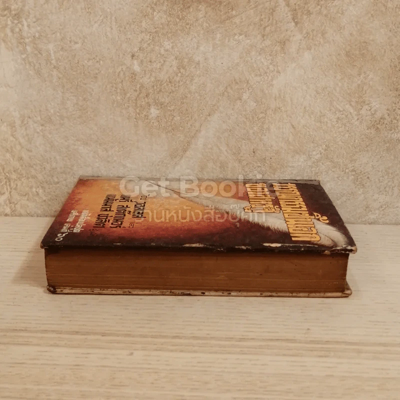 วรรณกรรมชิ้นเอกของสหรัฐ หนังสือแปลชุดเสรีภาพ เล่มที่ 60 รูปที่ 3