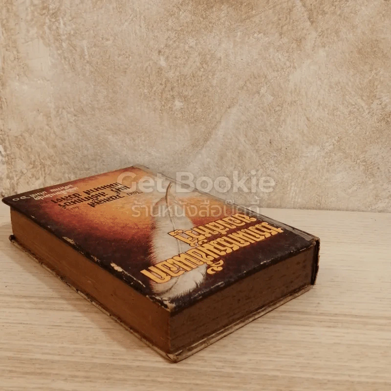 วรรณกรรมชิ้นเอกของสหรัฐ หนังสือแปลชุดเสรีภาพ เล่มที่ 60 รูปที่ 5