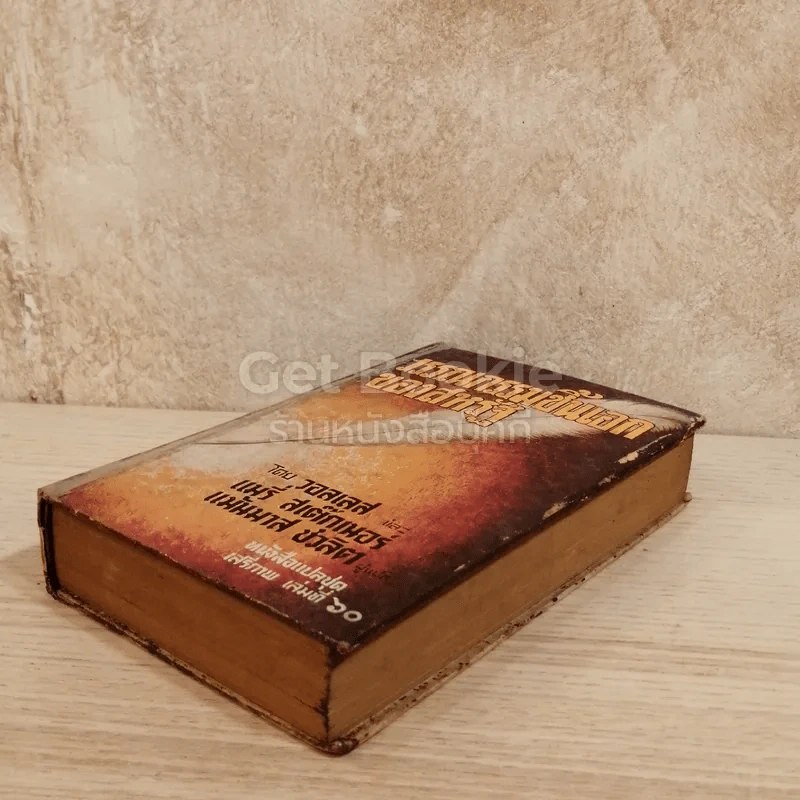วรรณกรรมชิ้นเอกของสหรัฐ หนังสือแปลชุดเสรีภาพ เล่มที่ 60 รูปที่ 4