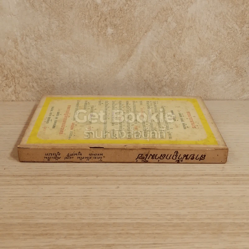 สายน้ำถูกล่ามโซ่ หนังสือแปลชุดเสรีภาพ เล่มที่ 47 รูปที่ 3