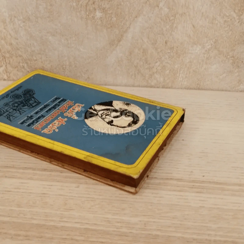 เฮนรี่ ฟอร์ด นักสร้างรถยนตร์ หนังสือชุดเสรีภาพ เล่มที่ 3 รูปที่ 4