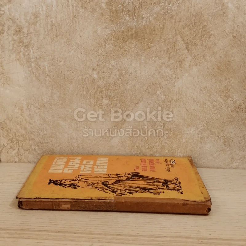 แนวพินิจใหม่เพื่อเสรีภาพ หนังสือแปลชุดเสรีภาพ เล่มที่ 50 รูปที่ 2