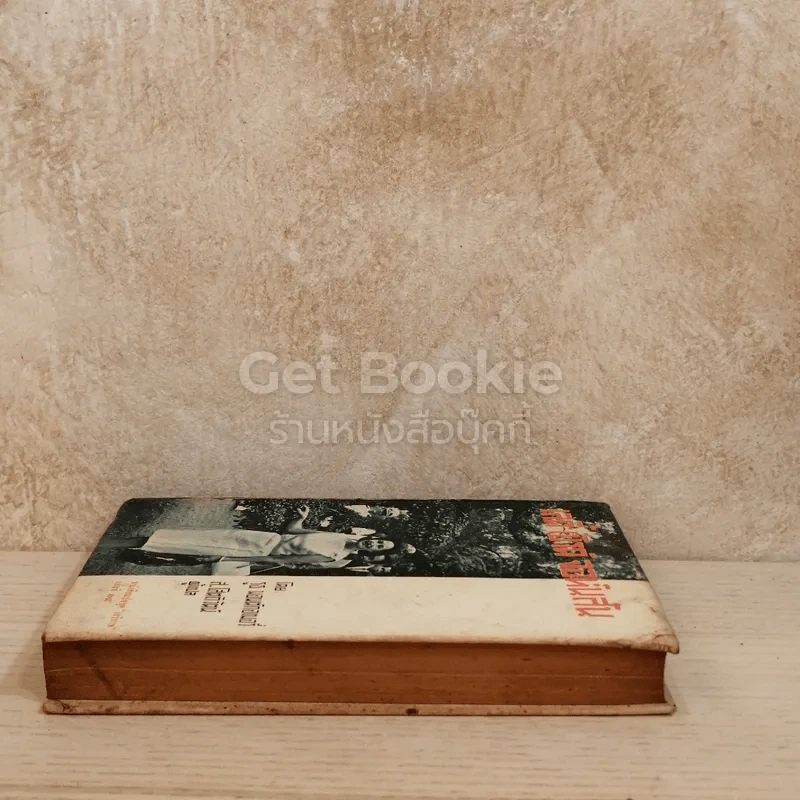 เลดี้ เบิร์ด จอห์นสัน หนังสือแปลชุดเสรีภาพ เล่มที่ 14 รูปที่ 2