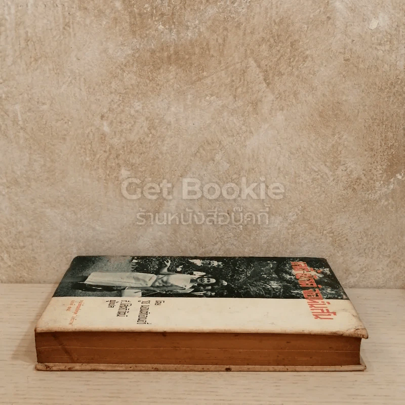 เลดี้ เบิร์ด จอห์นสัน หนังสือแปลชุดเสรีภาพ เล่มที่ 14 รูปที่ 3