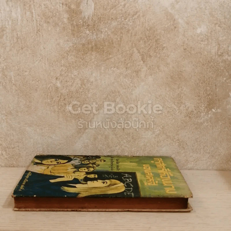 ครูสตรีเรืองนามของสหรัฐ หนังสือชุดเสรีภาพ เล่มที่ 6 รูปที่ 3