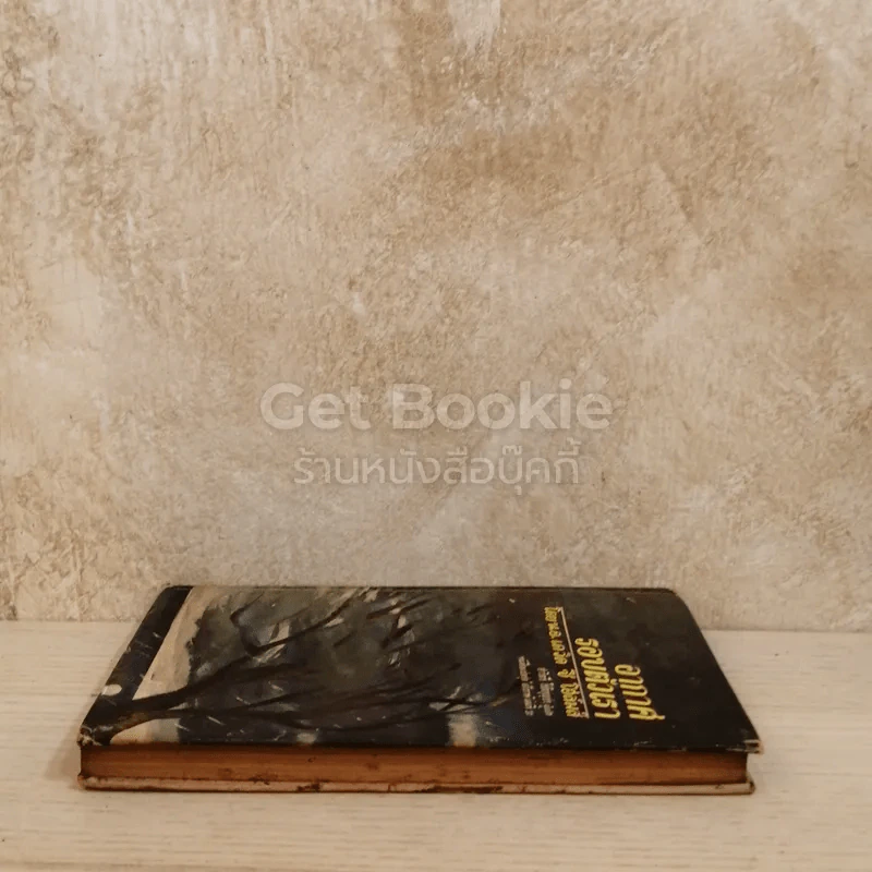 อากาศรอบตัวเรา หนังสือแปลชุดเสรีภาพ เล่มที่ 31 รูปที่ 3