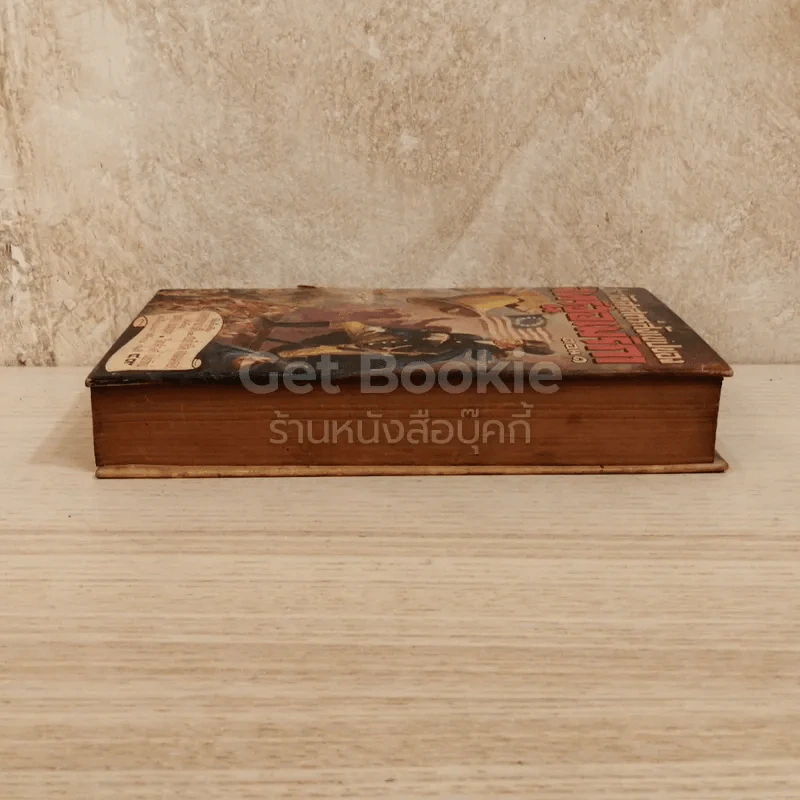 ประวัติศาสตร์สังเขปของสหรัฐอเมริกา ตอน 1 หนังสือแปลชุดเสรีภาพเล่มที่ 49 รูปที่ 3