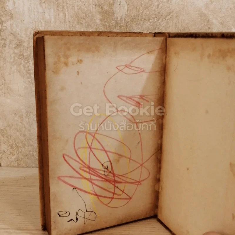 ประธานาธิบดีวู้ดโร วิลสัน หนังสือแปลชุดเสรีภาพเล่มที่ 41 รูปที่ 5