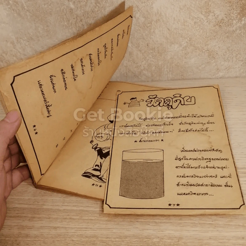 วิธีทำของปลอมและอุปกรณ์มหาสนุก รูปที่ 5