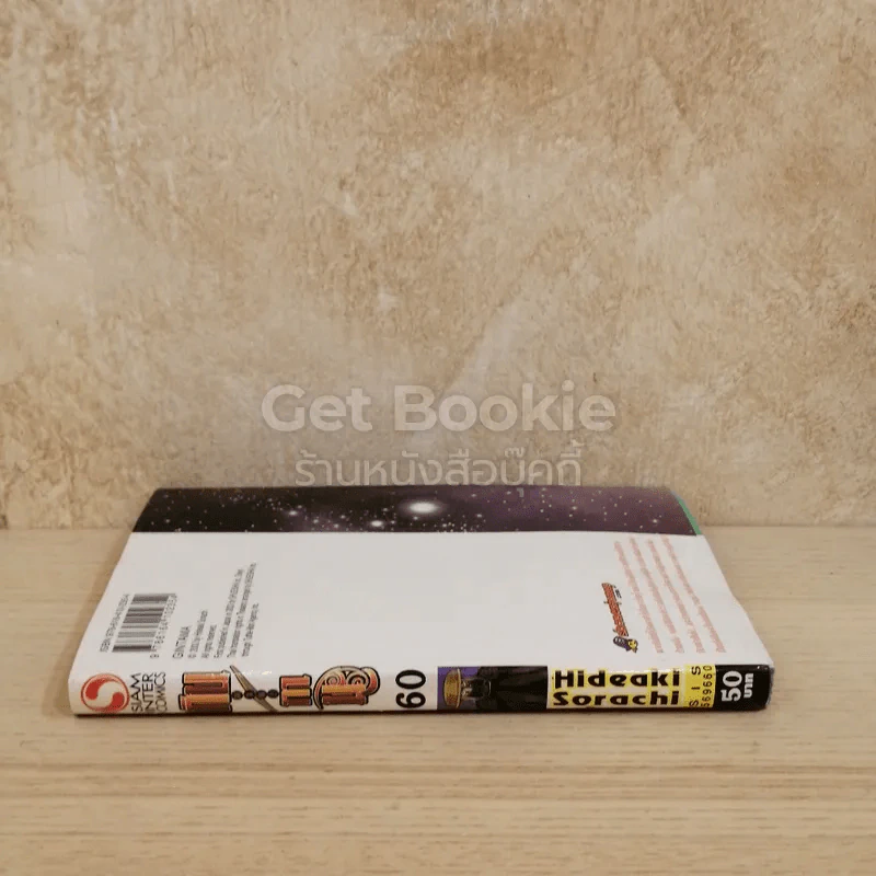 กินทามะ เล่ม 60 รูปที่ 2