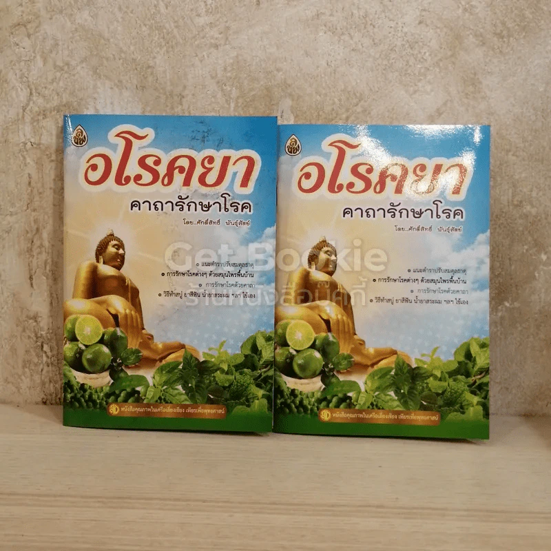 ขายเหมาหนังสือสาระความรู้ 23 เล่ม รูปที่ 3