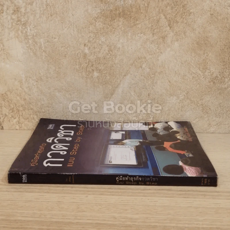 คู่มือทำธุรกิจกวดวิชา แบบ Step by Step รูปที่ 2