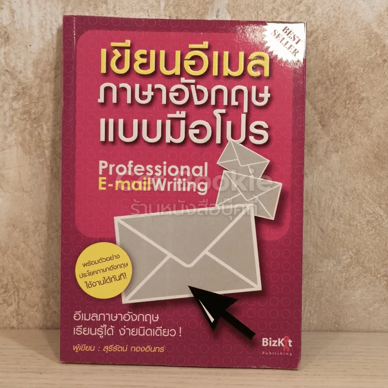 เขียนอีเมลภาษาอังกฤษแบบมือโปร Professional E-mail Writing รูปที่ 1