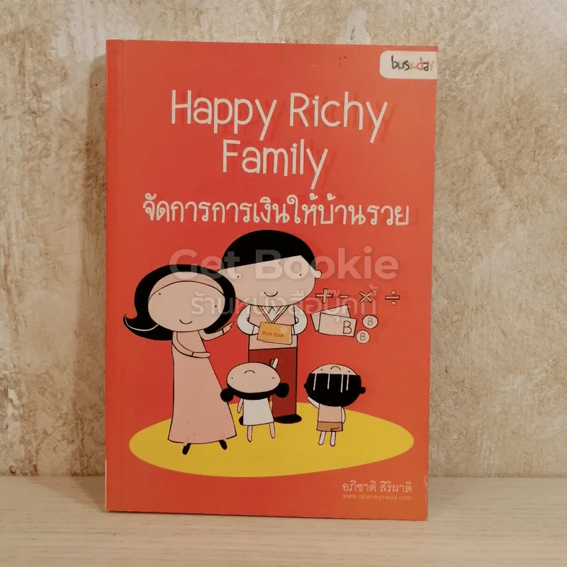 Happy Richy Family จัดการการเงินให้บ้านรวย รูปที่ 1