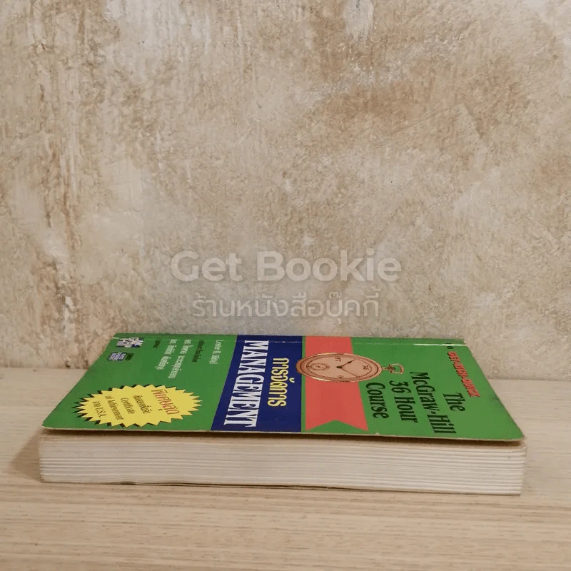 The McGraw-Hill 36 Hour Course การจัดการ Management รูปที่ 3
