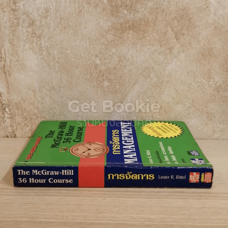 The McGraw-Hill 36 Hour Course การจัดการ Management รูปที่ 2