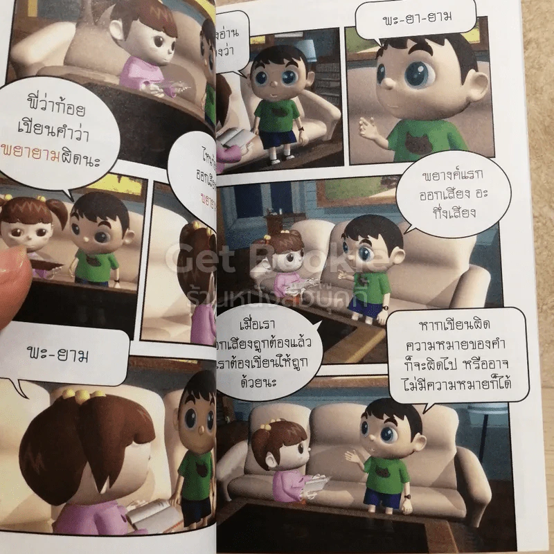 รู้รักภาษาไทย 5 เล่ม รูปที่ 4