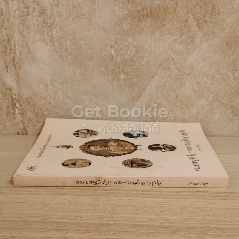 ตามรอยเบื้องพระยุคลบาท พระบาทสมเด็จฯพระปกเกล้าเจ้าอยู่หัว รูปที่ 2