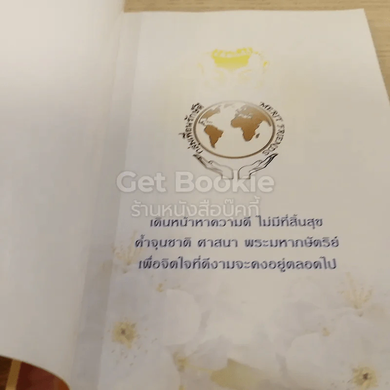 ธรรมสบายใจ รูปที่ 3